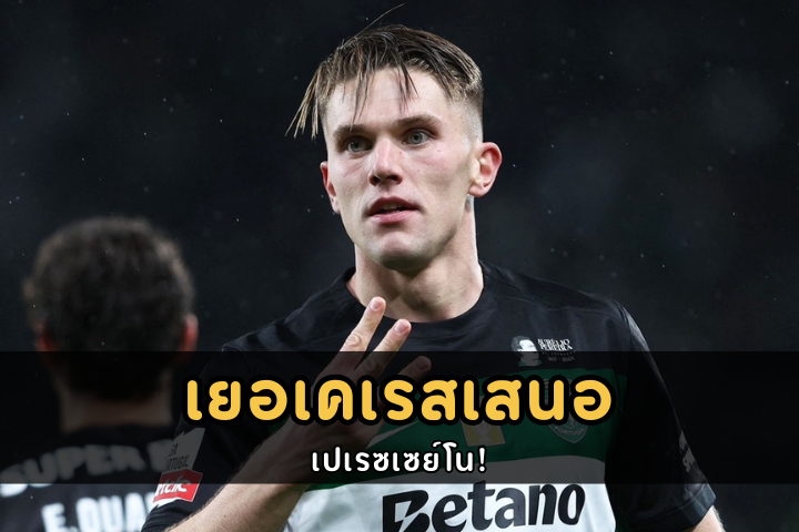 เยอเคเรสเสนอ