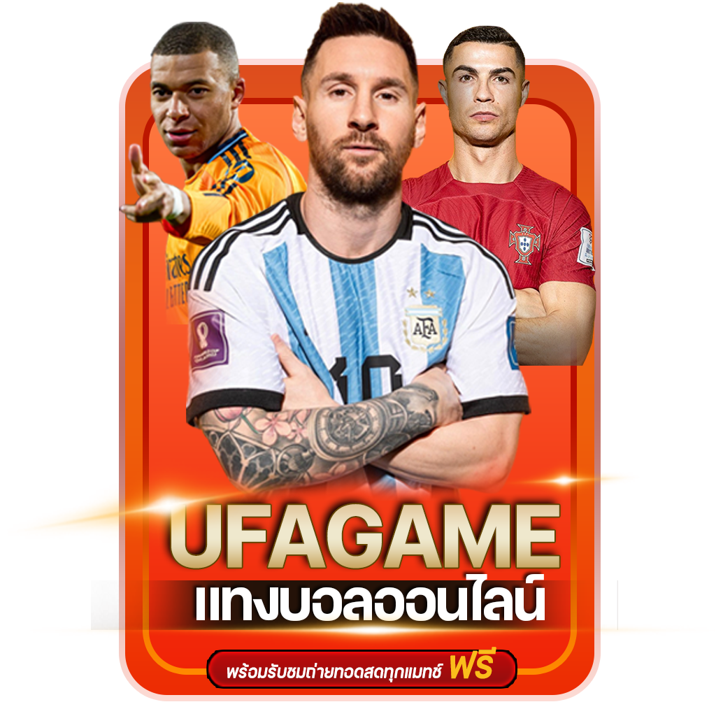 UFAGAME แทงบอลออนไลน์_0