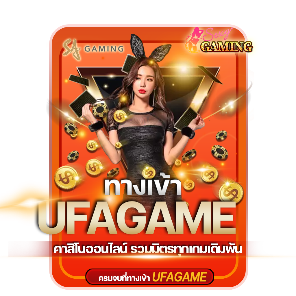 คาสิโนออนไลน์ รวมมิตรทุกเกมเดิมพัน_0