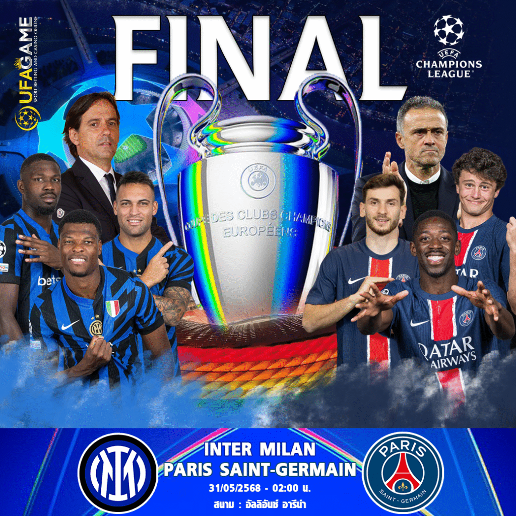 เปแอสเช vs อินเตอร์ มิลาน คืนนี้รู้แน่! 31/5/2025 ศึกชิงเจ้ายุโรปที่โลกต้องหยุดดู