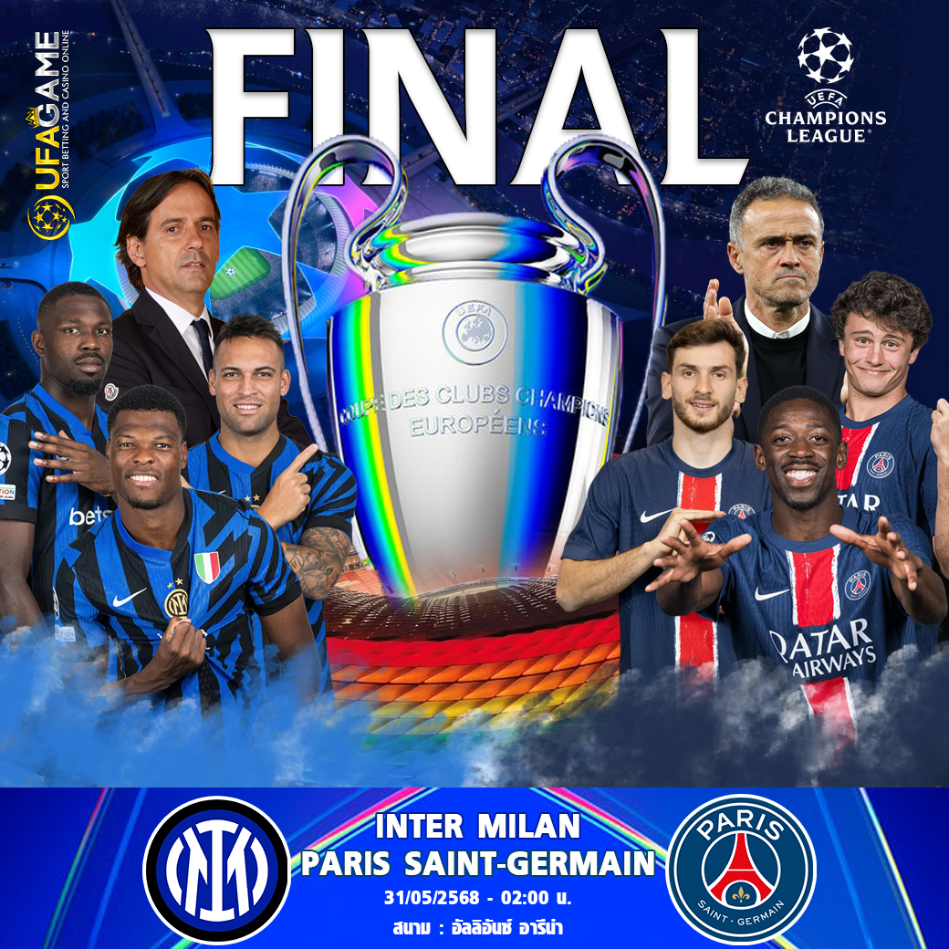 เปแอสเช vs อินเตอร์ มิลาน คืนนี้รู้แน่! 31/5/2025 ศึกชิงเจ้ายุโรปที่โลกต้องหยุดดู