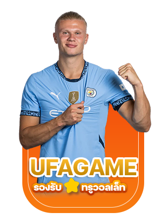 5 ข้อดีของ UFAGAME ที่เป็นเหตุผลว่าทำไมคุณต้องเลือกเรา! - รองรับทรูวอลเล็ท