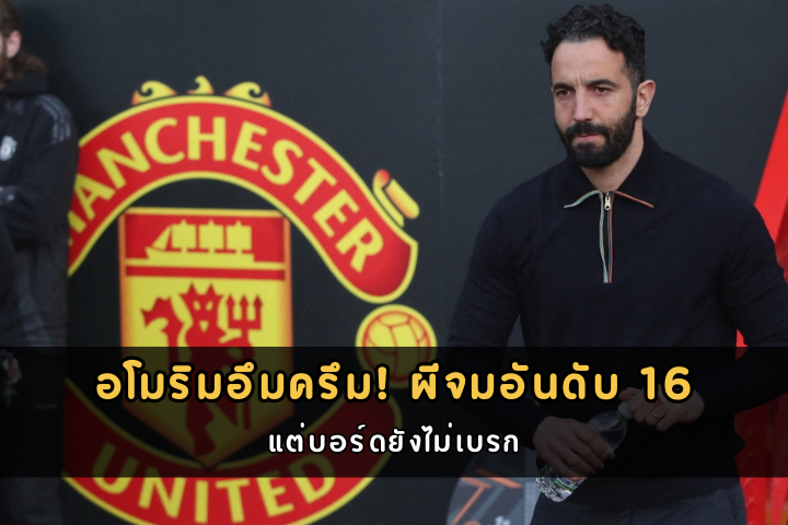 อโมริมอึมครึม! ผีจมอันดับ 16