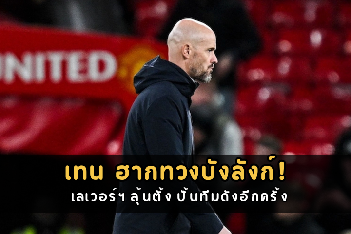 เทน ฮากทวงบังลังก์!