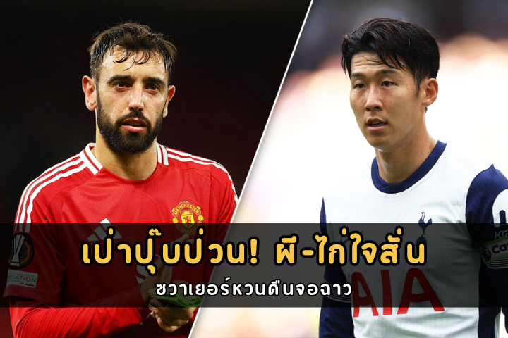 เป่าปุ๊บป่วน! ผี-ไก่ใจสั่น
