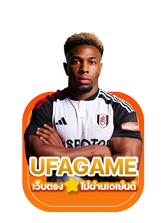5 ข้อดีของ UFAGAME ที่เป็นเหตุผลว่าทำไมคุณต้องเลือกเรา! - เว็บตรงไม่ผ่านเอเย่นต์