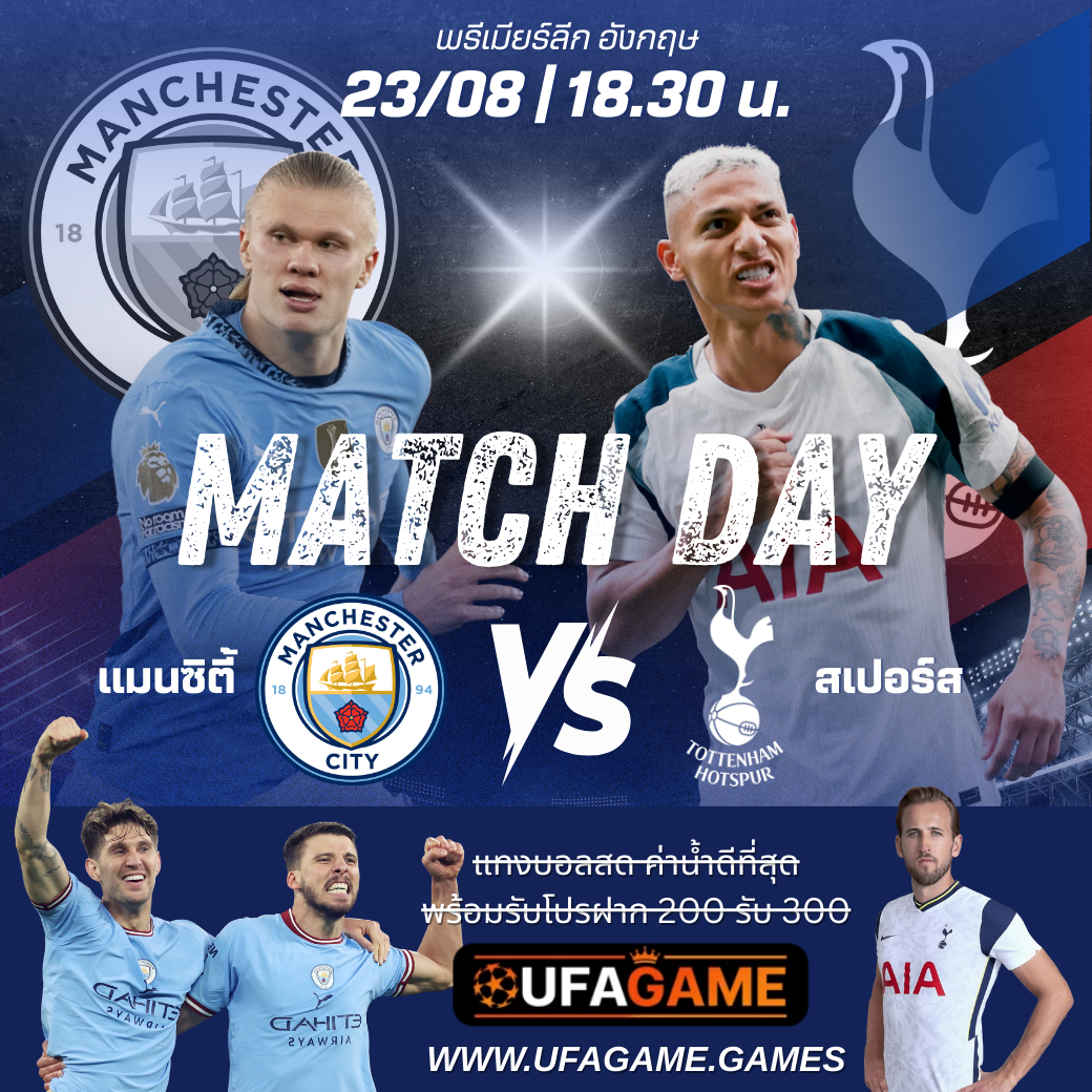 แมนซิตี้ vs สเปอร์ส พรีวิวสุดมันส์ ศึก Premier League Matchweek 2 พร้อมมุมเดิมพันจาก UFAGAME.FUN