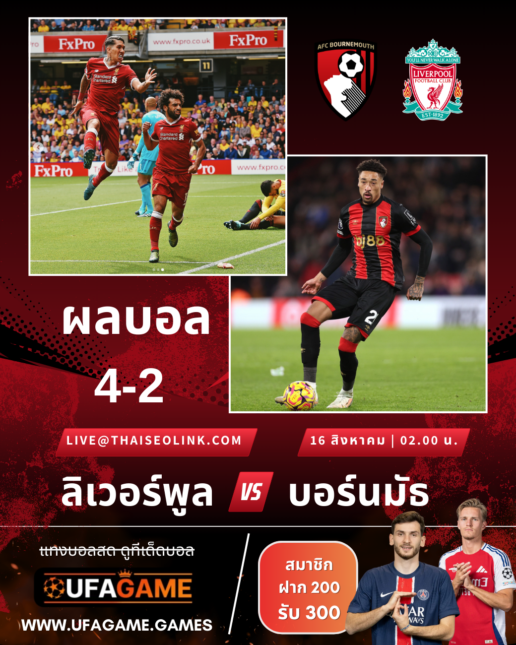 หงส์เปิดหัวเดือด! ลิเวอร์พูลไล่ยิงบอร์นมัธ 4-2 ประเดิมพรีเมียร์ลีก 2025/26