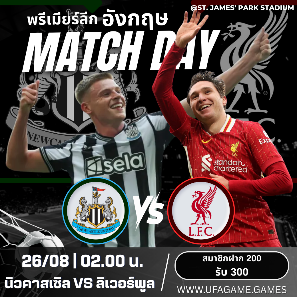 ดูบอลสด นิวคาสเซิล vs ลิเวอร์พูล 26/08/25 เวลา 02:00 | พรีวิวก่อนเกม + ทีเด็ดลุ้นสนุก