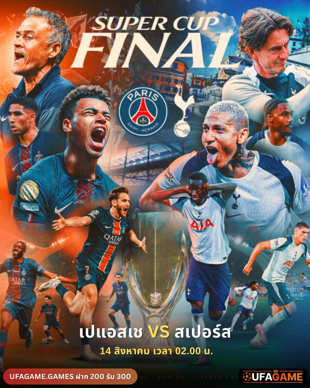 ดูบอลสด เปแอสเช vs สเปอร์ส 14/08/25 | แจกทรรศนะบอล & ทีเด็ดซูเปอร์คัพคืนนี้