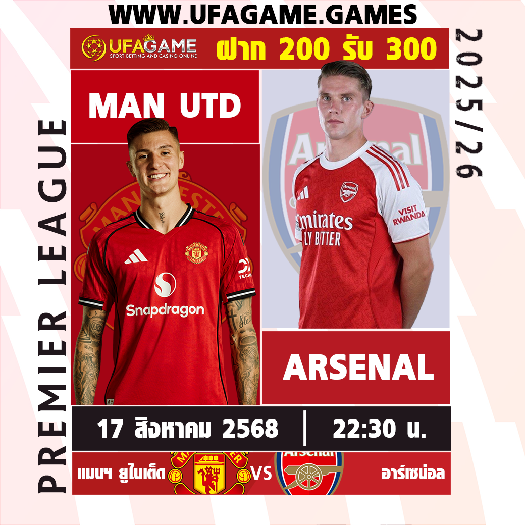 พรีวิว แมนฯ ยูไนเต็ด vs อาร์เซนอล | ศึกพรีเมียร์ลีก 17 สิงหาคม 2568 (22:30 น.)