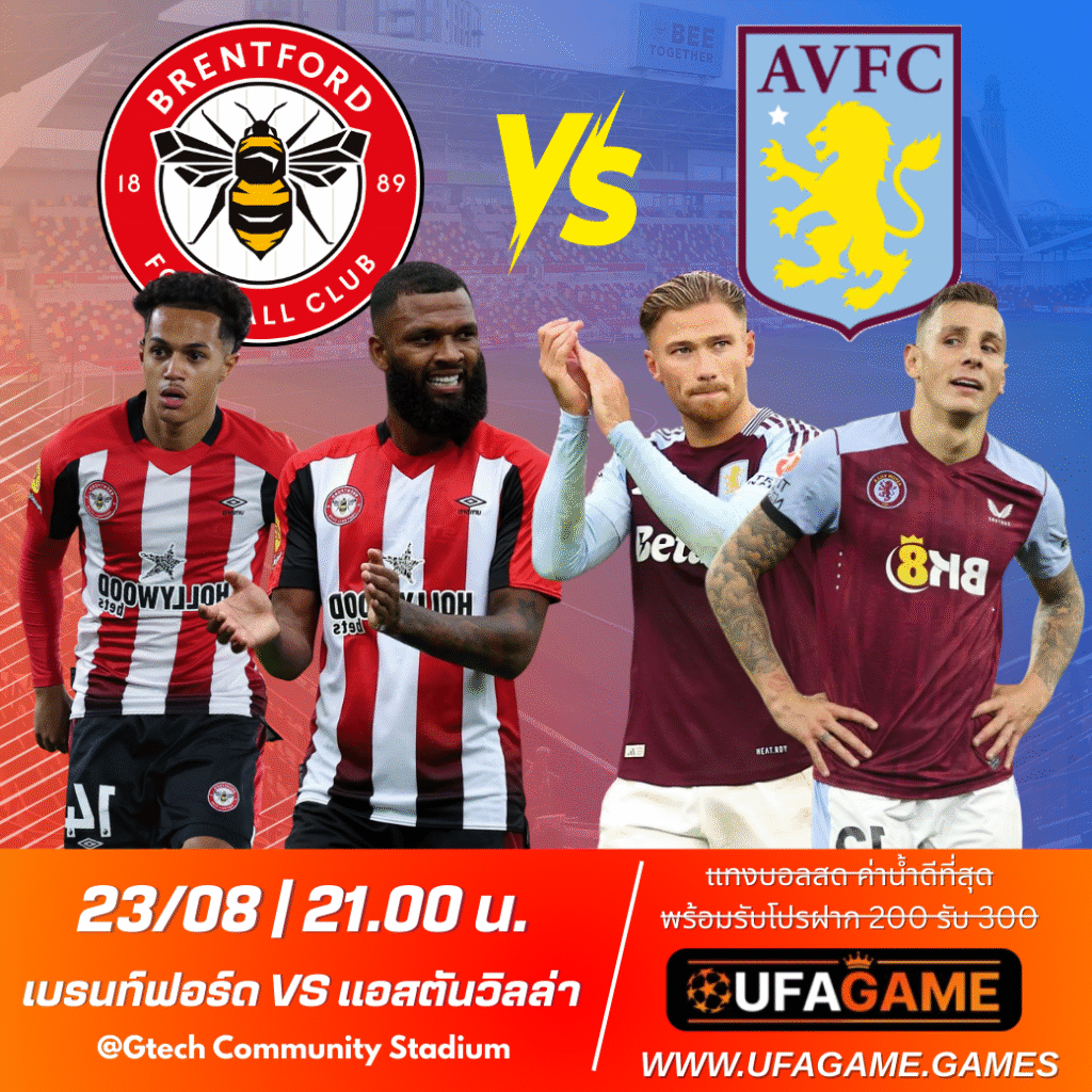 เบรนท์ฟอร์ด vs แอสตัน วิลล่า พรีเมียร์ลีก 2025/26 | พรีวิว วิเคราะห์ฟอร์ม + ทีเด็ดเดิมพัน by UFAGAME