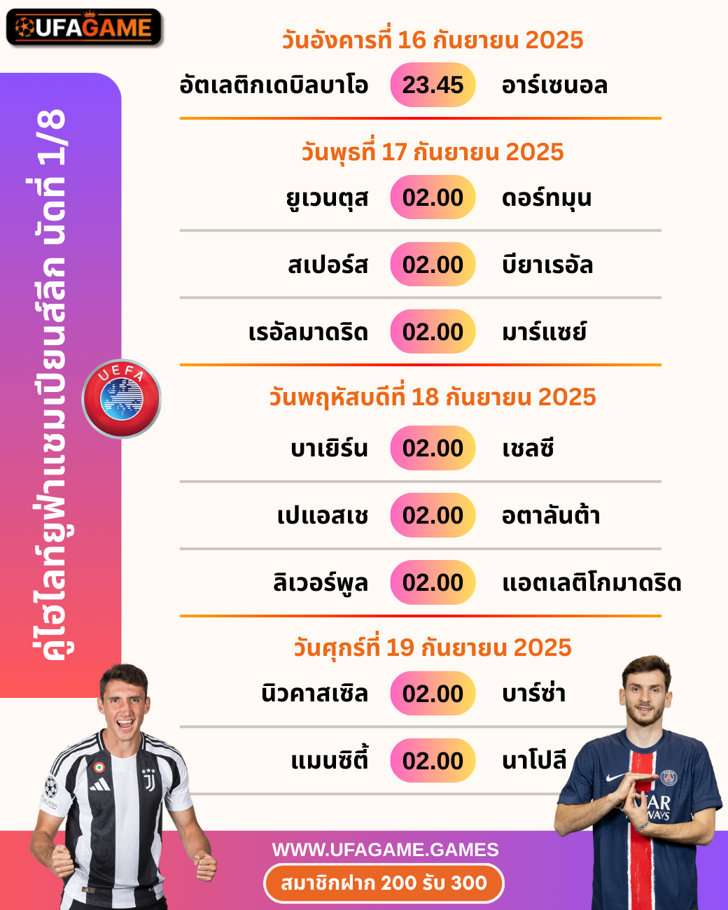 โปรแกรมไฮไลท์ UCL นัด 1/8 วันที่ 16-19 ก.ย. 2025 | พรีวิวคู่ใหญ่ ราคาน่าเล่น ทีเด็ด UFAGAME