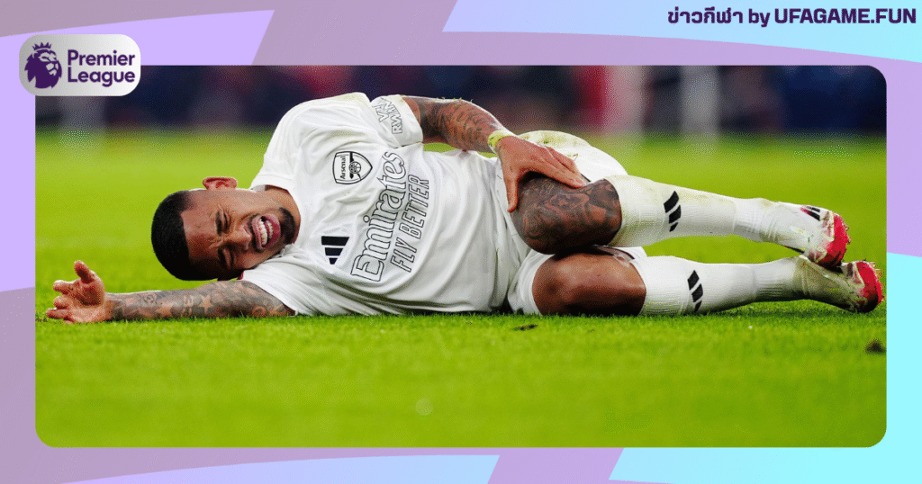 รายชื่อนักเตะบาดเจ็บพรีเมียร์ลีกล่าสุด วันที่ 21 กันยายน 2025 | วิเคราะห์ผลกระทบต่อทีมใหญ่-เล็ก