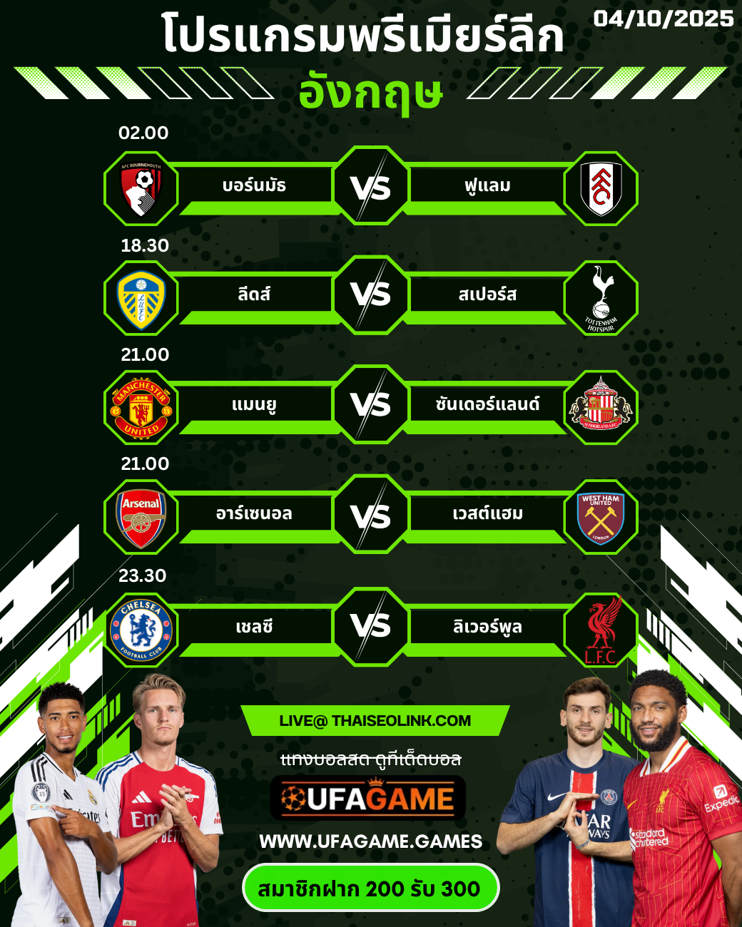 โปรแกรมพรีเมียร์ลีก อังกฤษ 4 ตุลาคม 2025 | บิ๊กแมตช์ เชลซี ดวล ลิเวอร์พูล + ตารางคะแนนอัปเดต